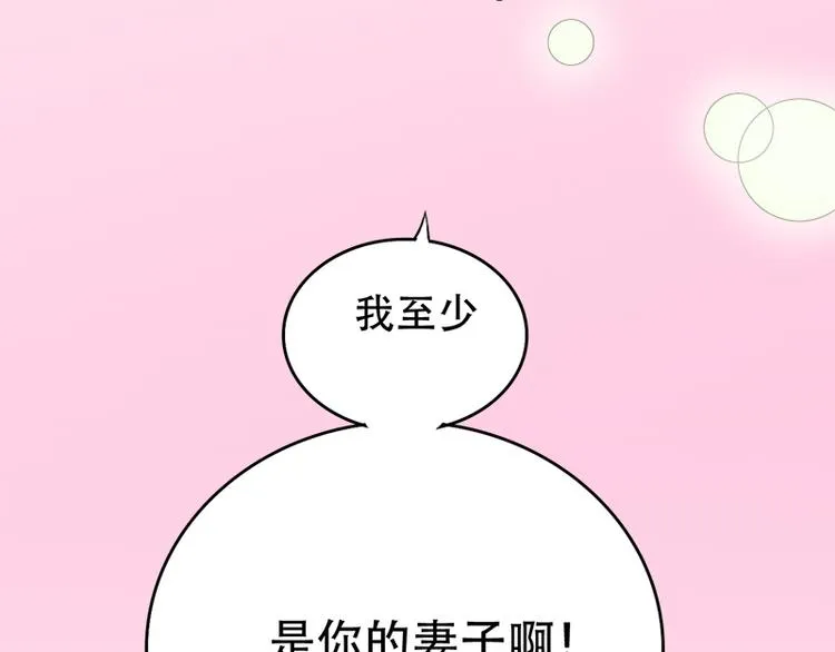 第6话 我是你的妻子啊 第52页