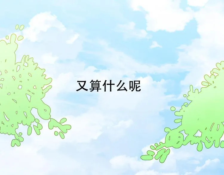 第5话 夏檬，道歉！ 第10页