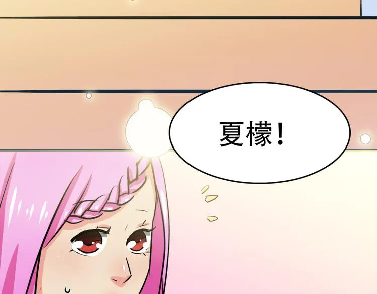 第5话 夏檬，道歉！ 第26页