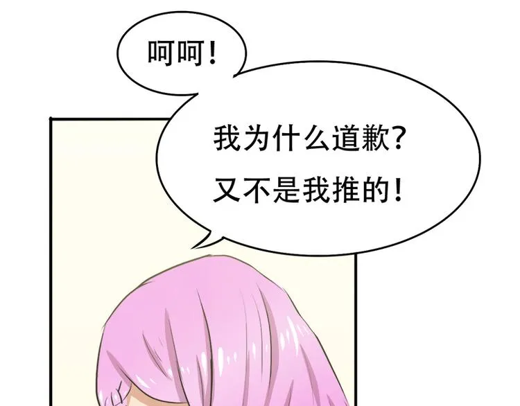 第5话 夏檬，道歉！ 第43页