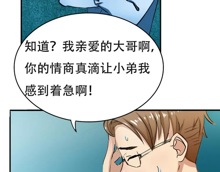 第3话 情敌的正面交锋 第9页