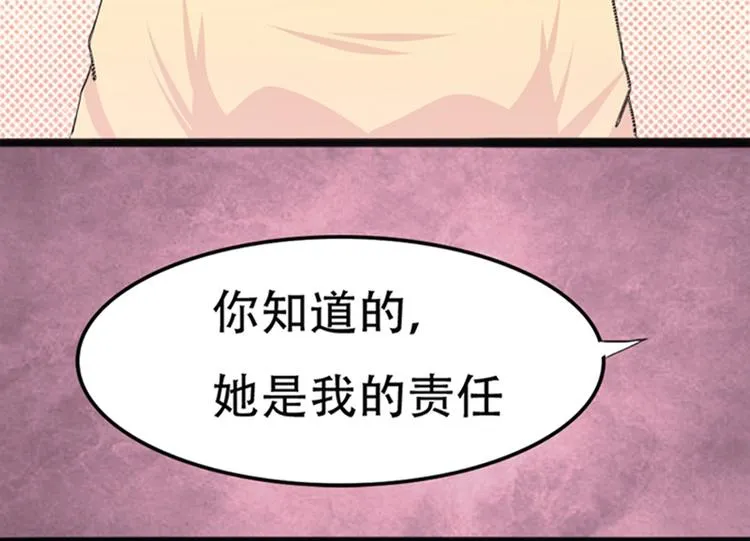 第2话 我知道她是你的责任 第6页