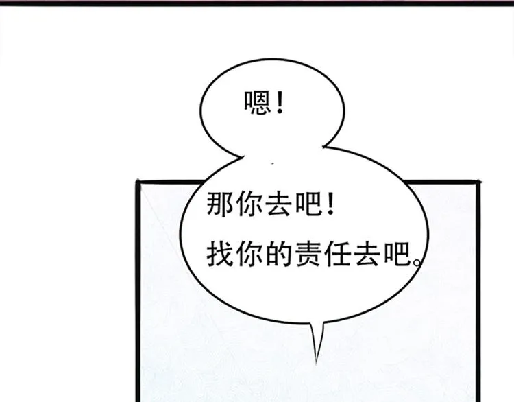 第2话 我知道她是你的责任 第7页