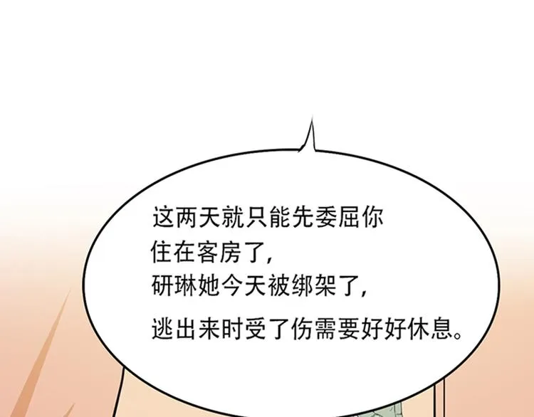 第2话 我知道她是你的责任 第47页
