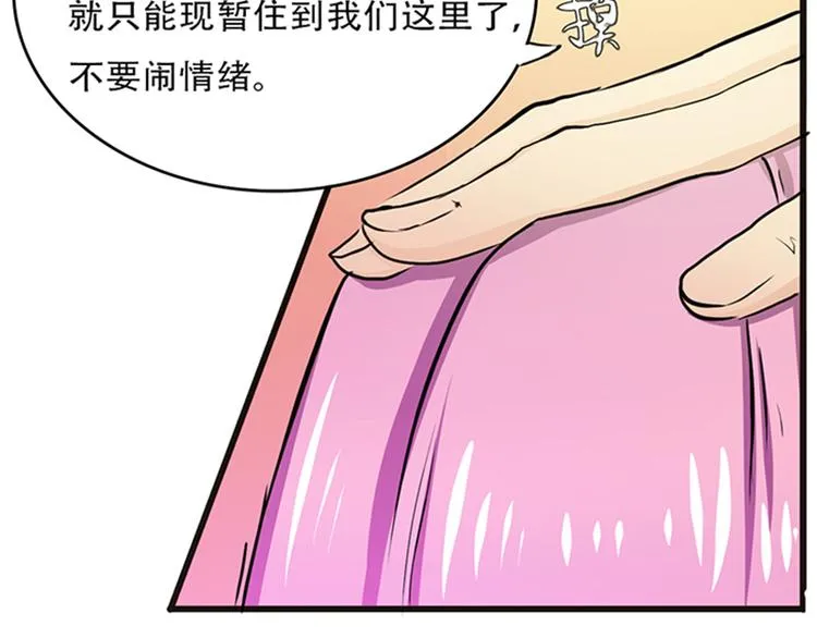 第2话 我知道她是你的责任 第52页