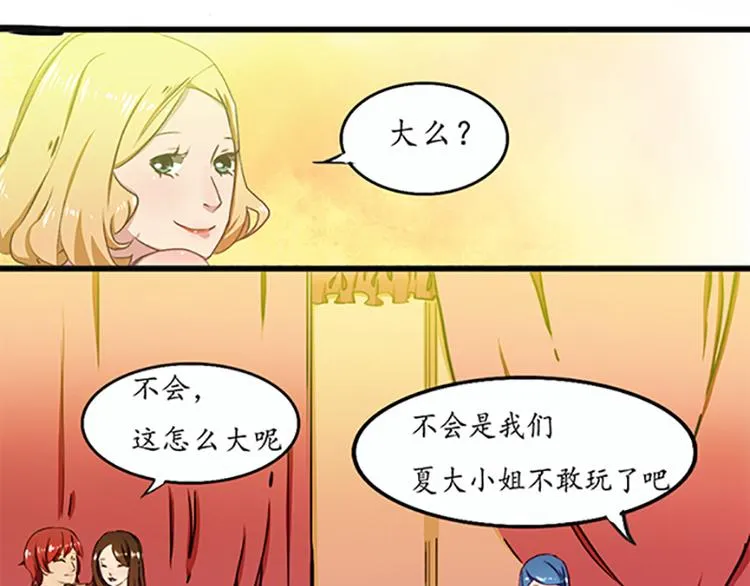 第1话 先生，你内裤什么颜色 第8页