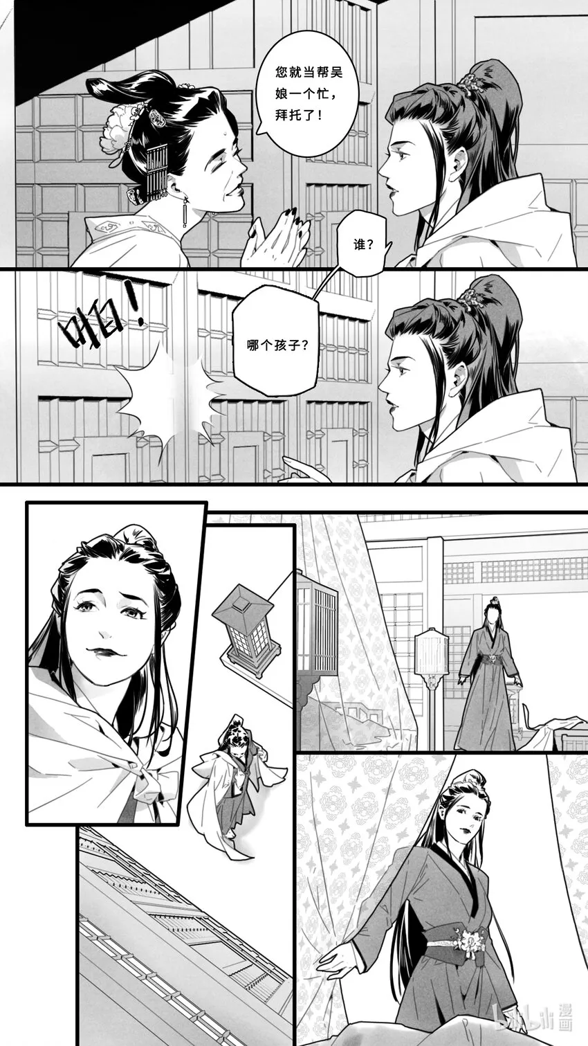 第二话-1 独特的出场方式 第3页