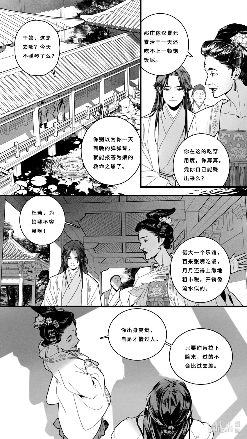 第一话-2 活着的意义 第3页