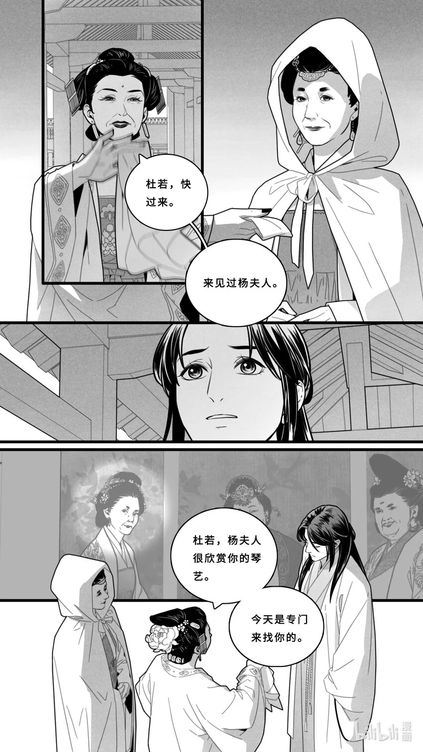 第八话-4 女客人 第6页