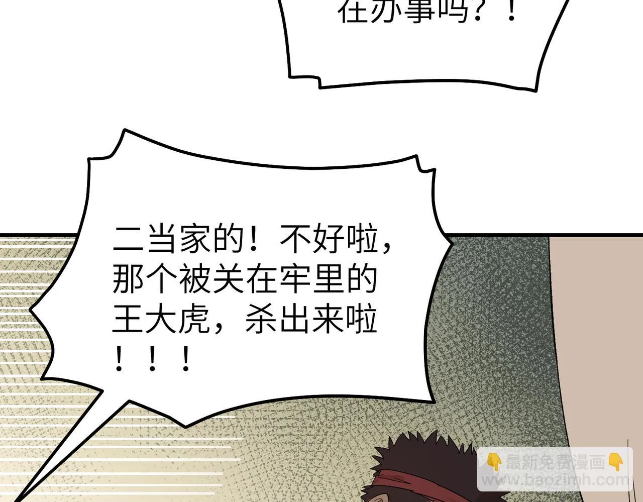 第7话 和他们拼啦 第73页