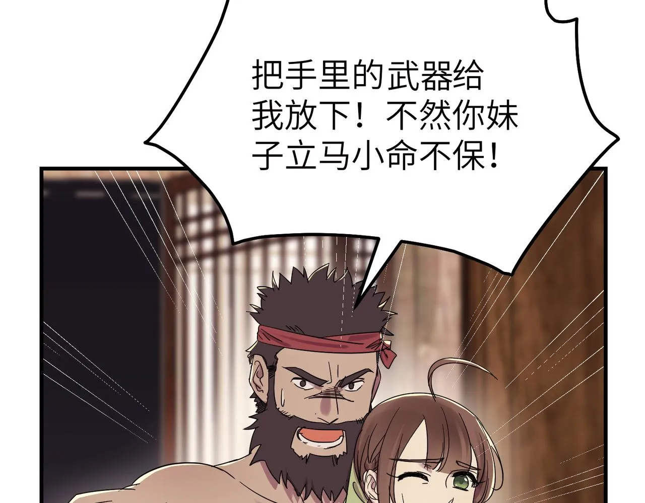 第7话 和他们拼啦 第85页