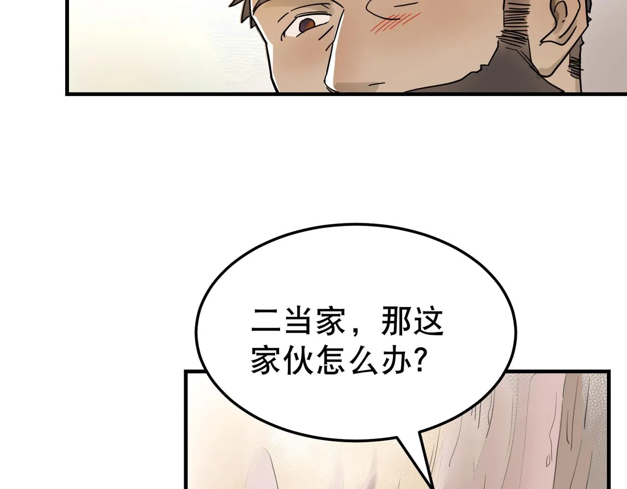 第5话 干脆投诚好了 第27页