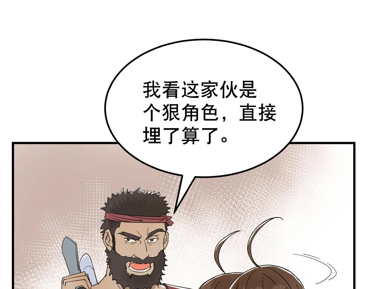 第5话 干脆投诚好了 第29页