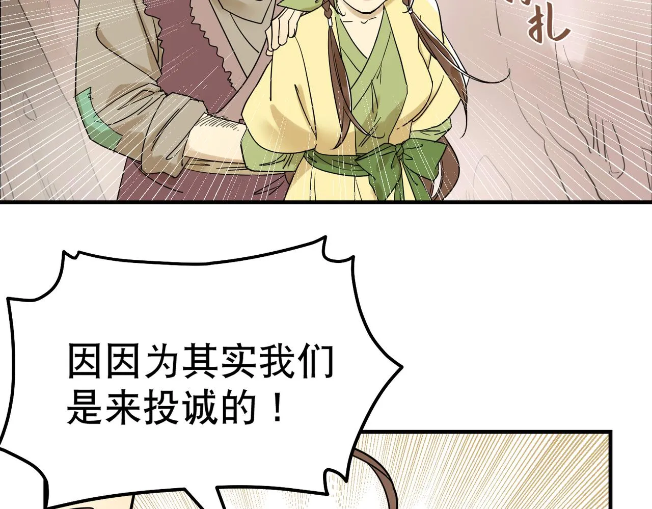 第5话 干脆投诚好了 第33页