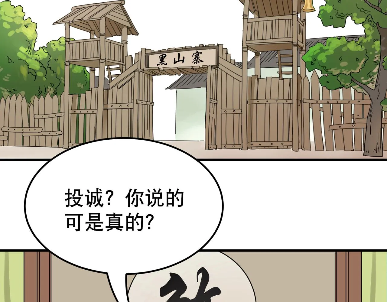 第5话 干脆投诚好了 第39页