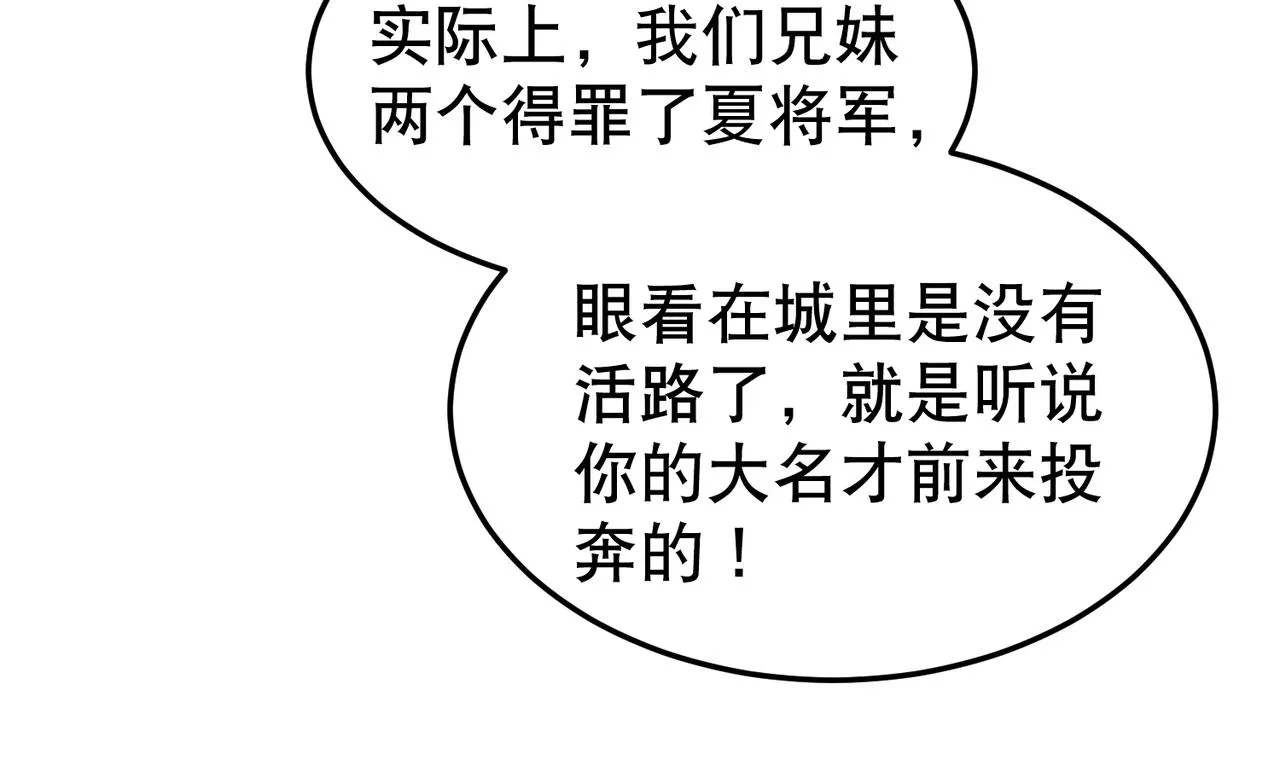 第5话 干脆投诚好了 第43页
