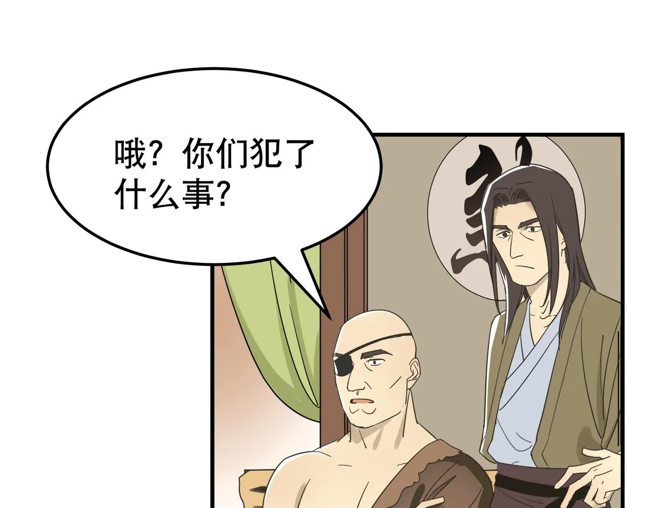第5话 干脆投诚好了 第44页