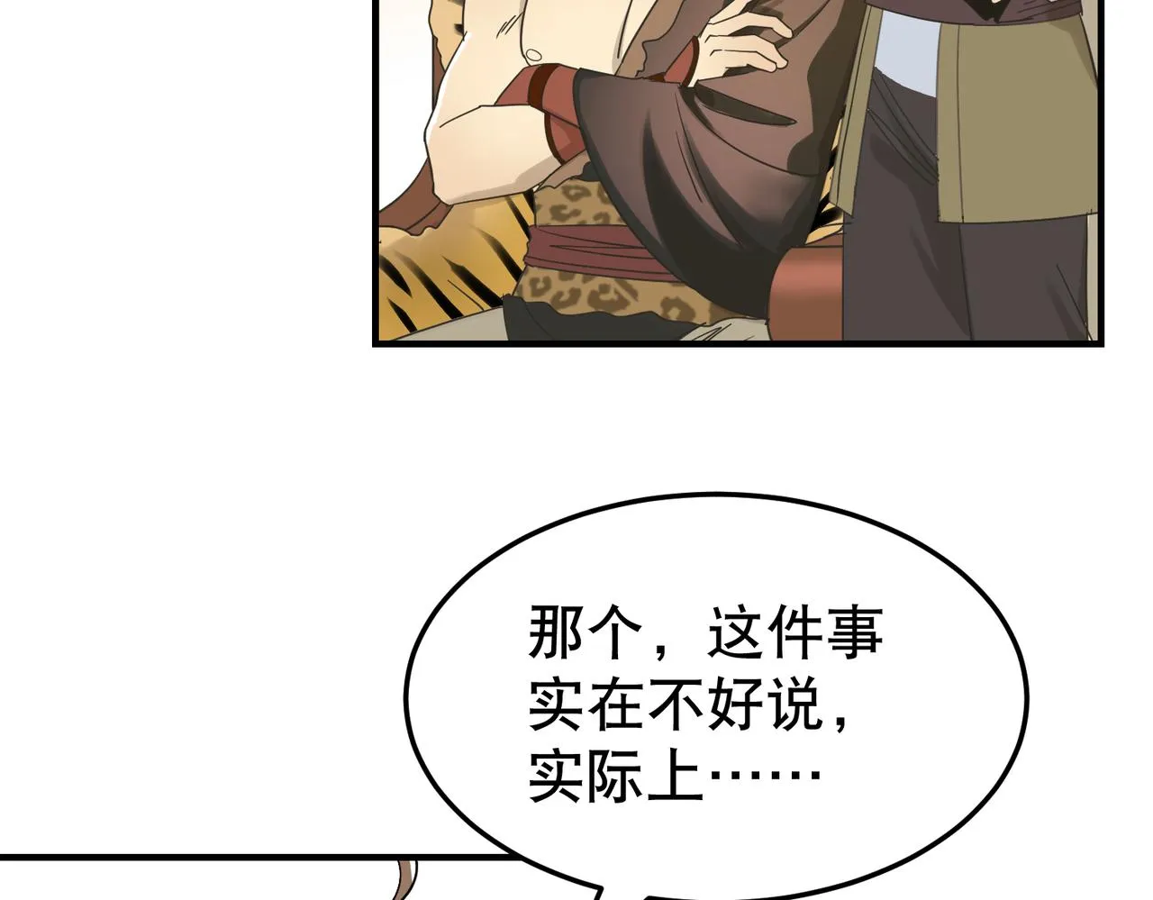 第5话 干脆投诚好了 第45页