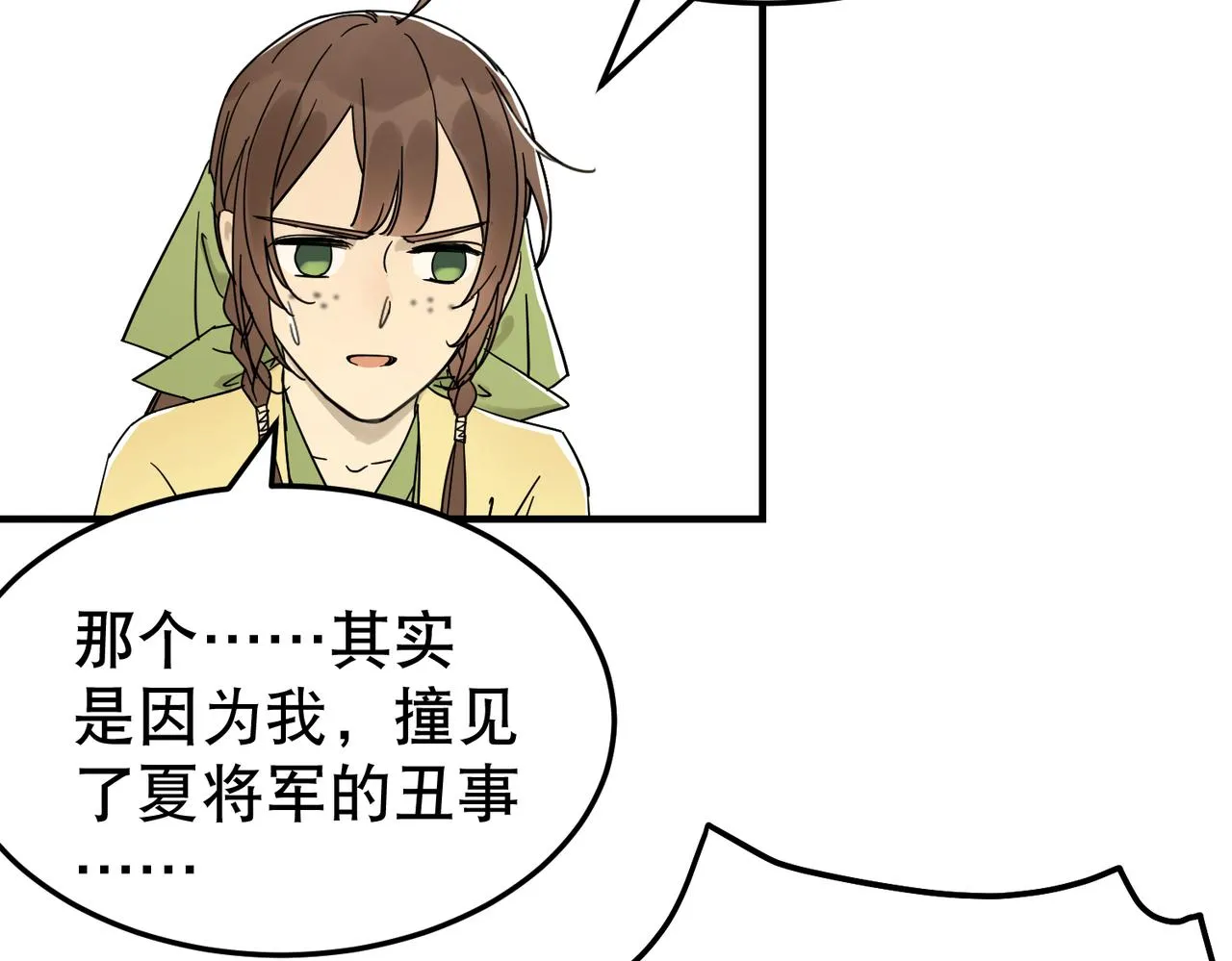 第5话 干脆投诚好了 第46页