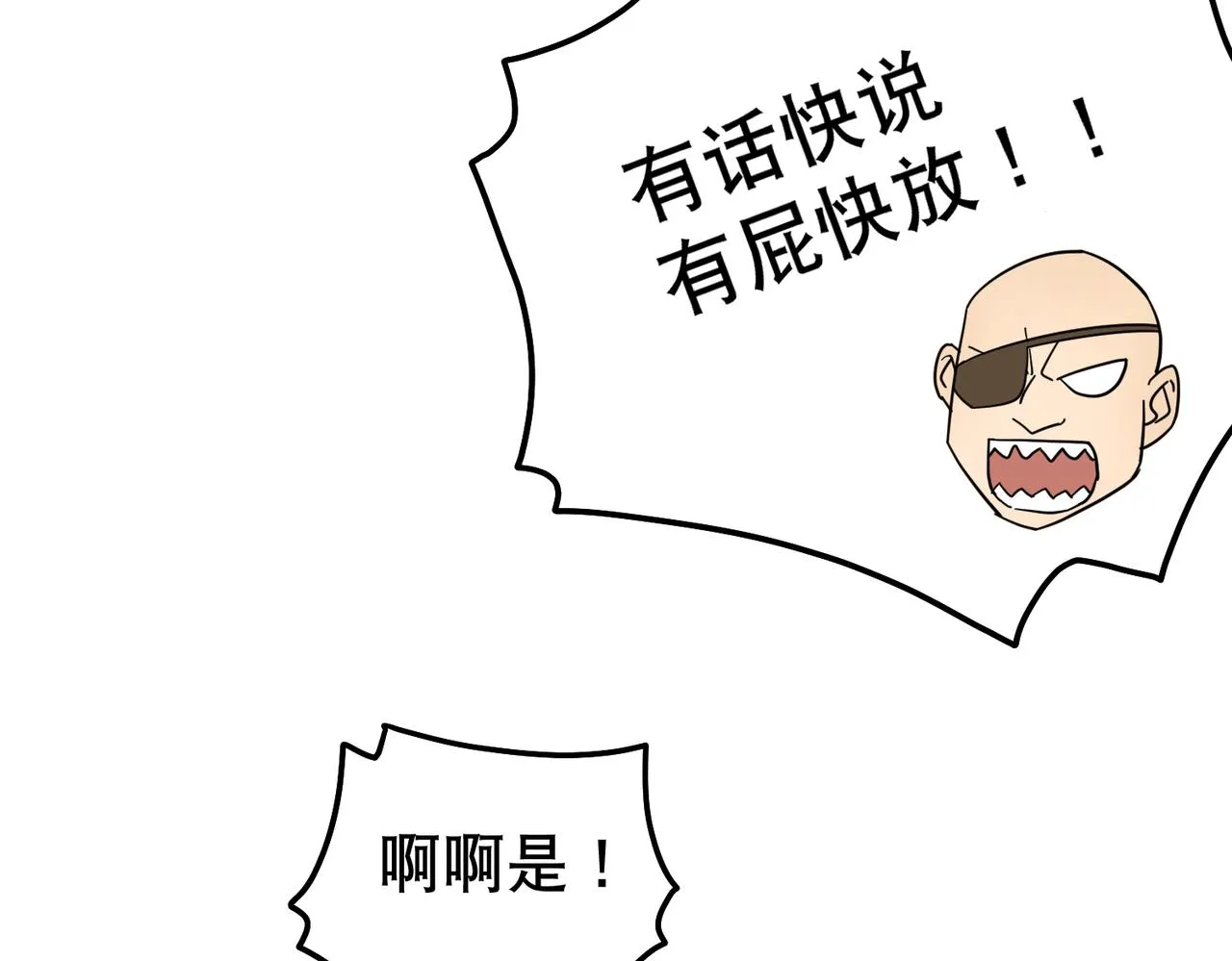 第5话 干脆投诚好了 第47页
