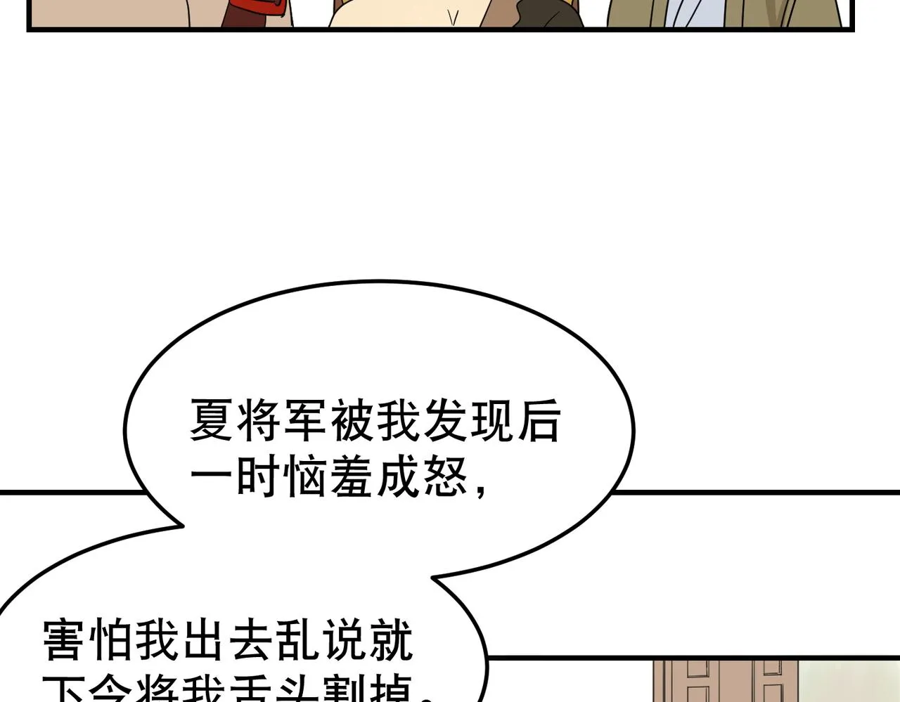 第5话 干脆投诚好了 第51页