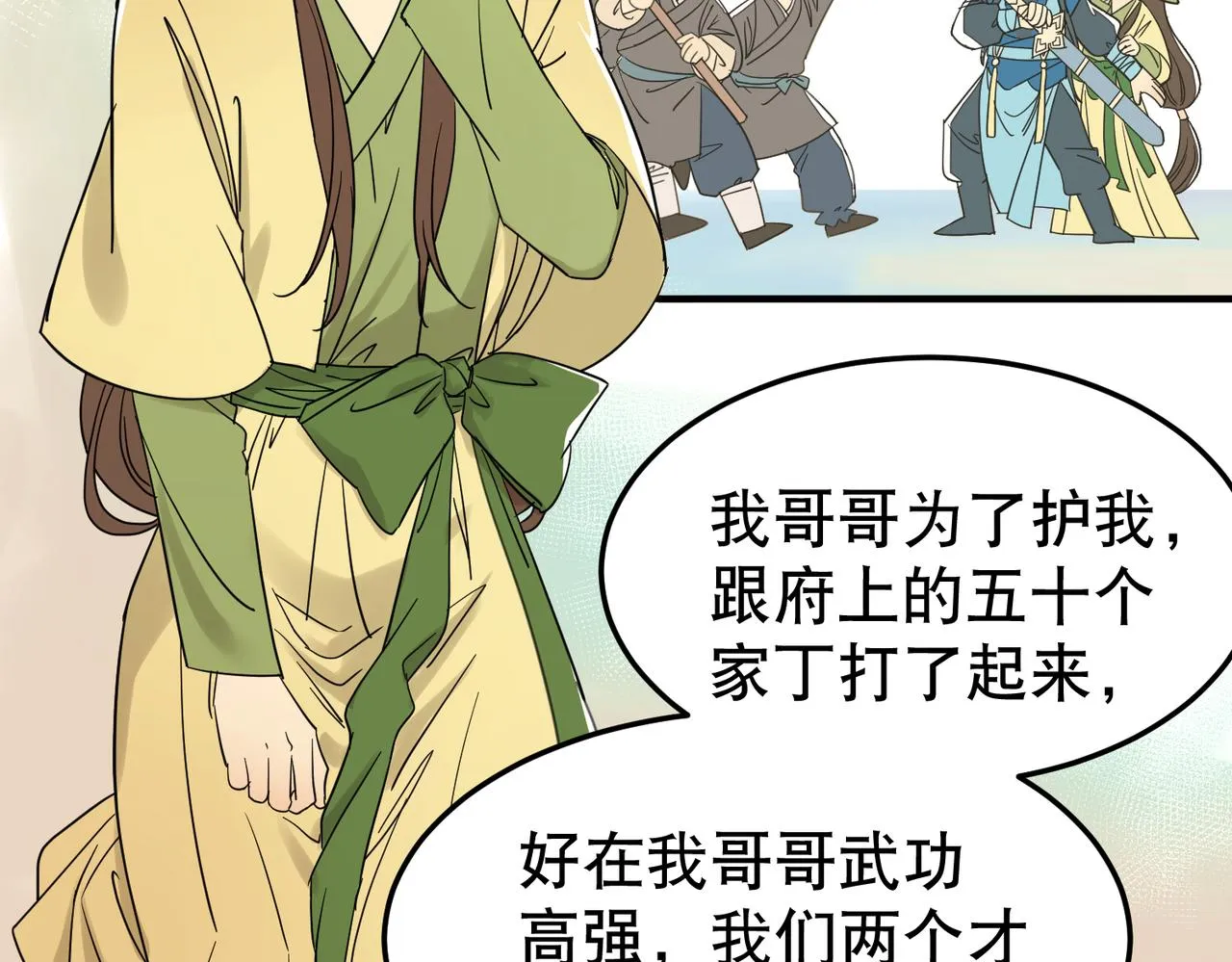 第5话 干脆投诚好了 第53页