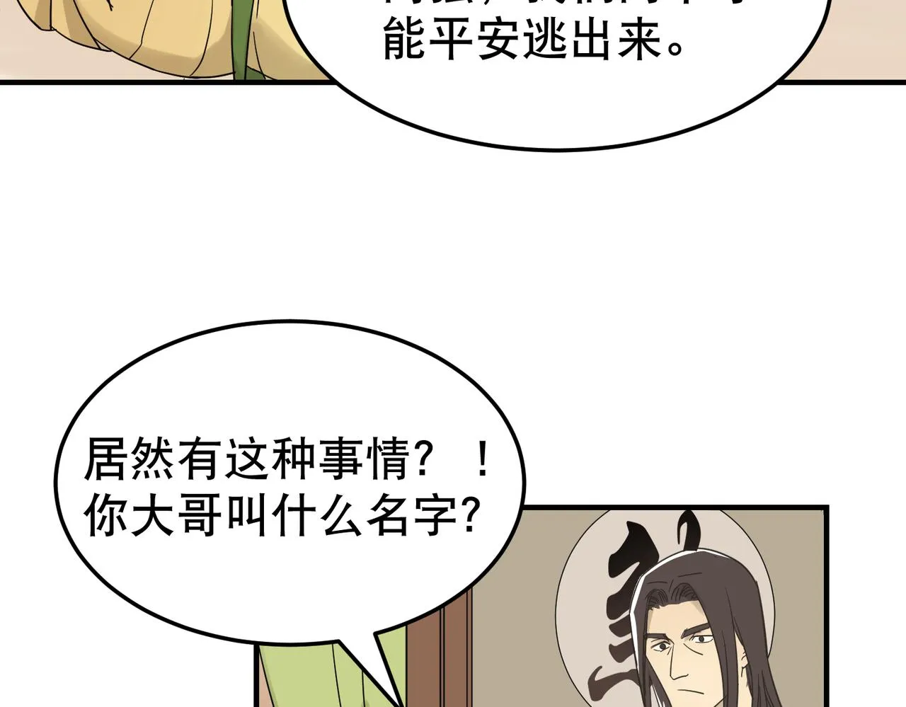 第5话 干脆投诚好了 第54页