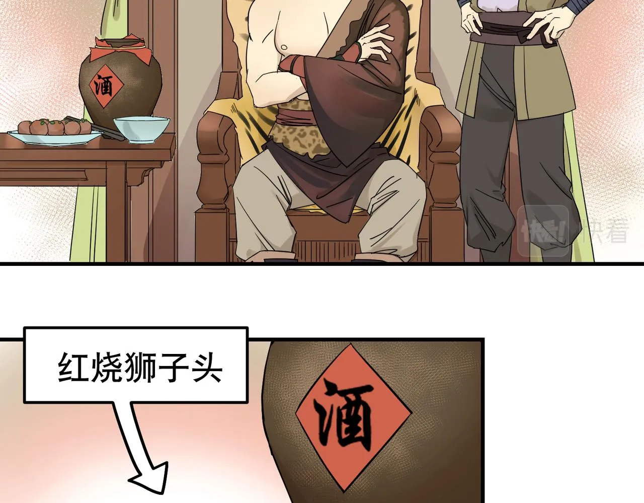 第5话 干脆投诚好了 第59页