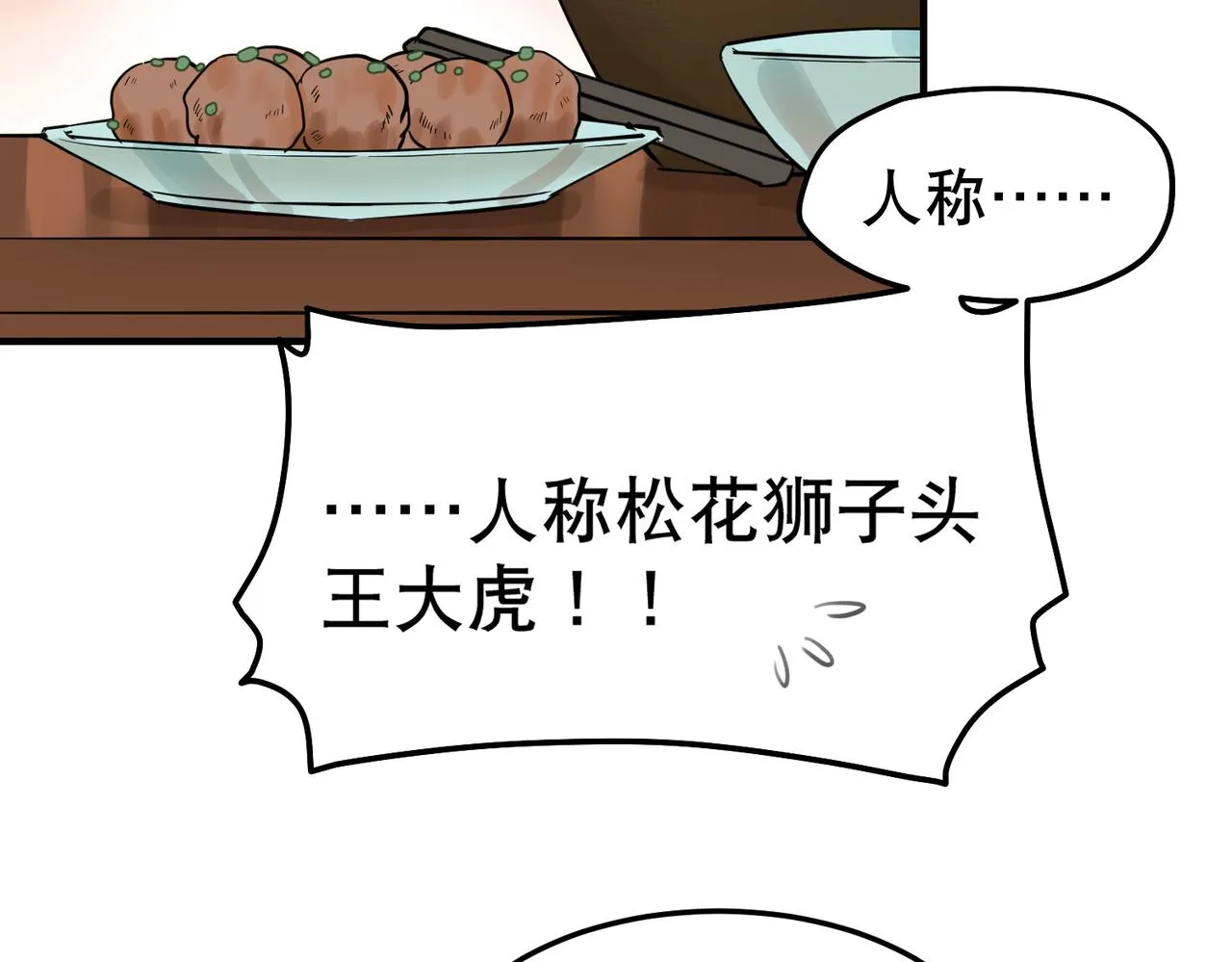 第5话 干脆投诚好了 第60页