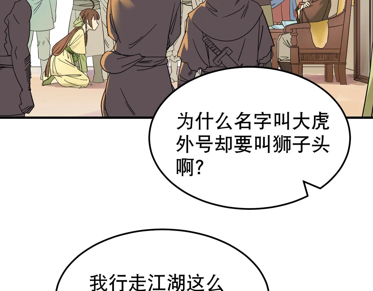 第5话 干脆投诚好了 第62页