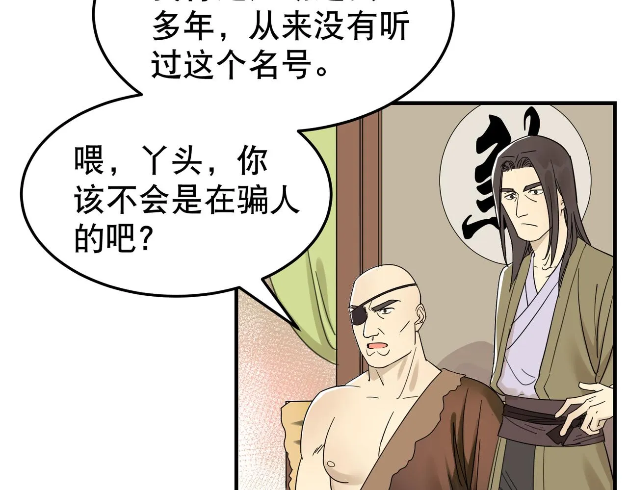第5话 干脆投诚好了 第63页