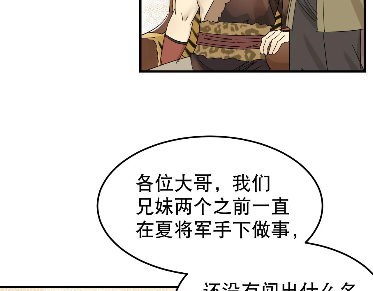 第5话 干脆投诚好了 第64页