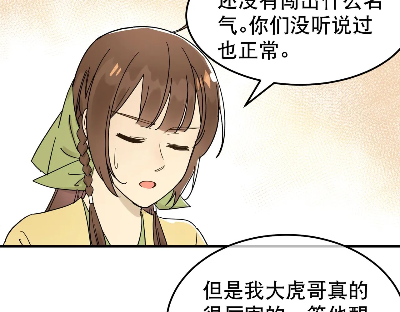 第5话 干脆投诚好了 第65页