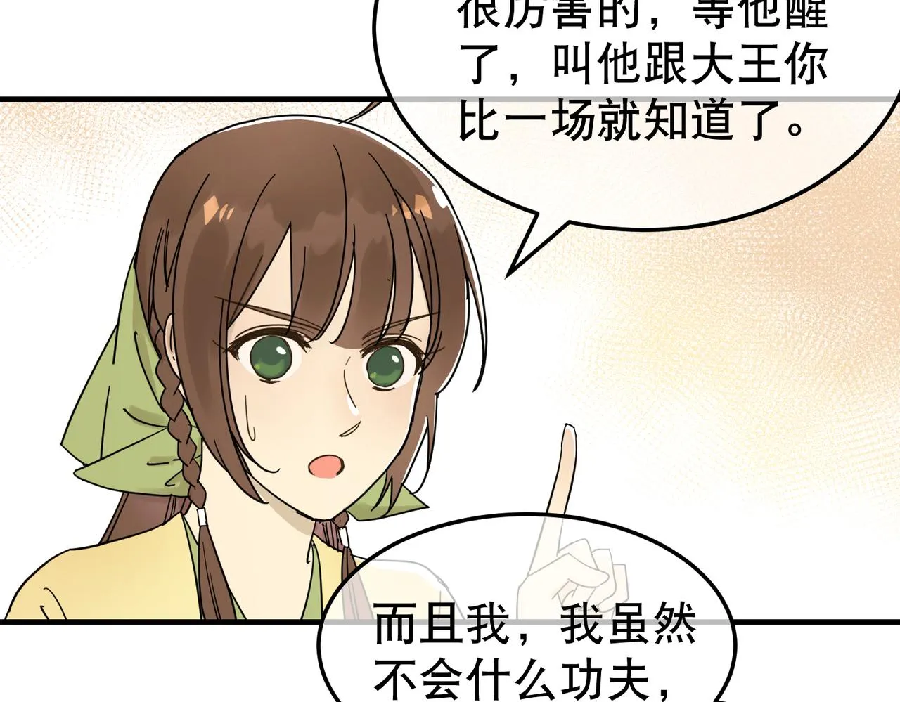 第5话 干脆投诚好了 第66页