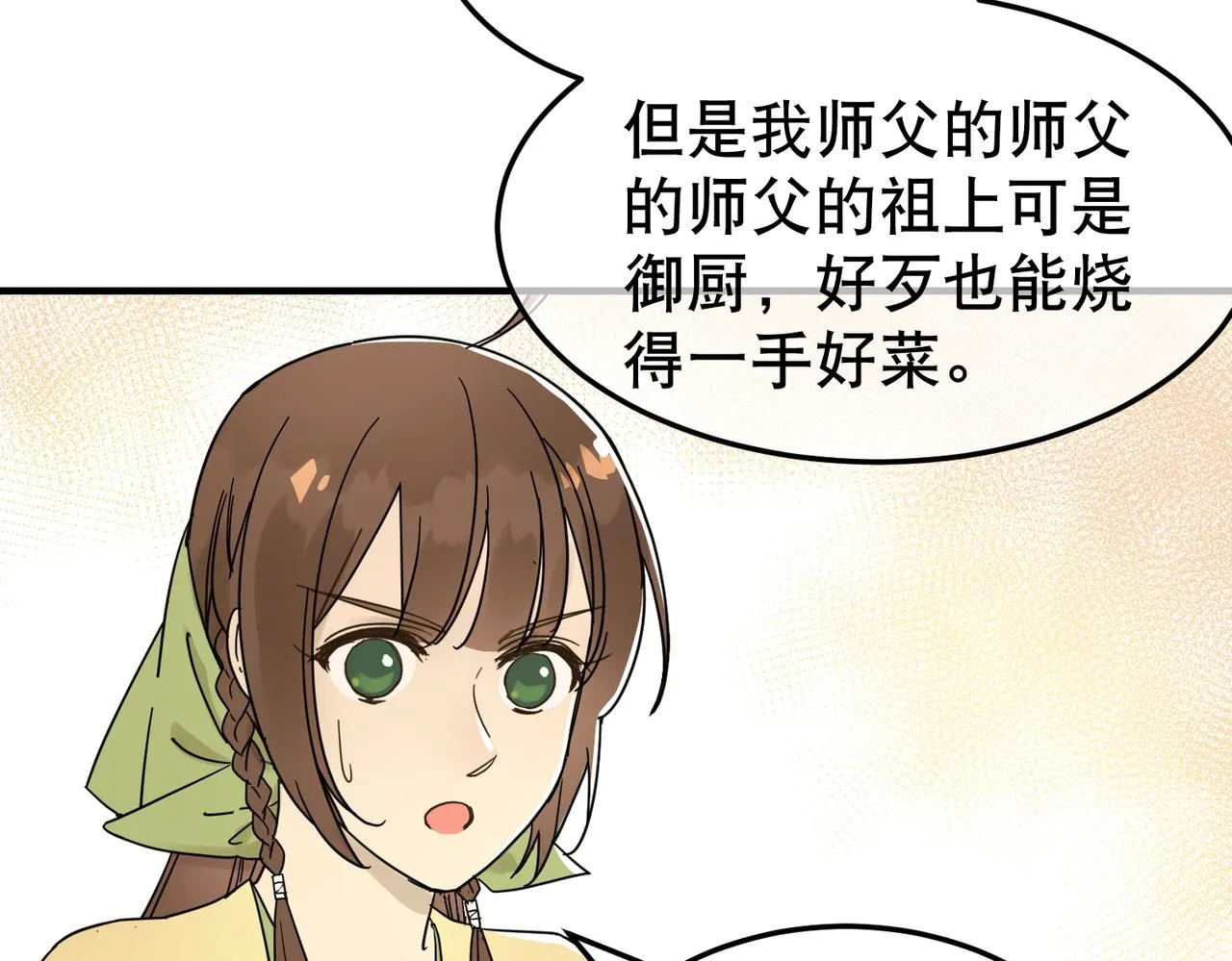 第5话 干脆投诚好了 第67页