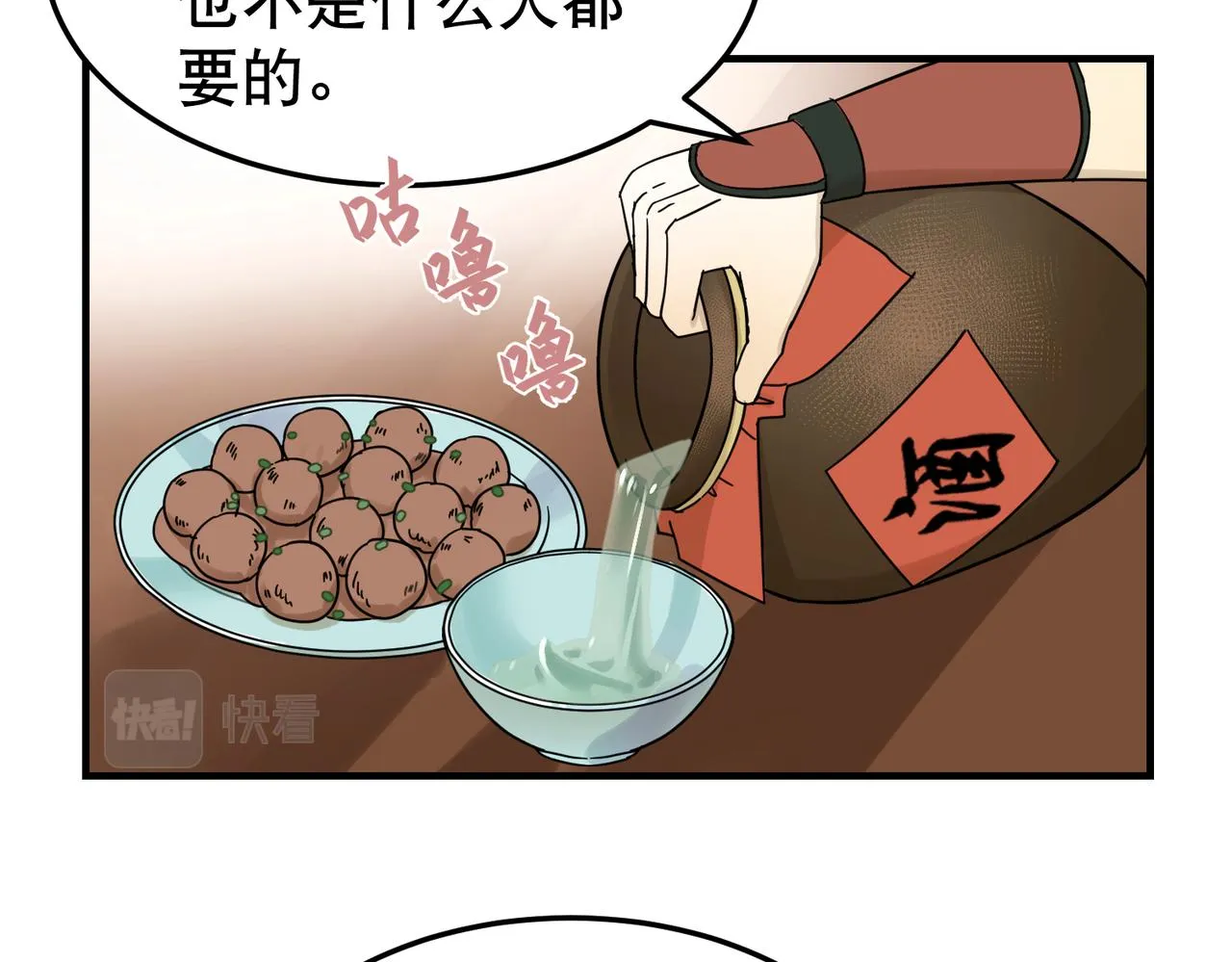 第5话 干脆投诚好了 第69页