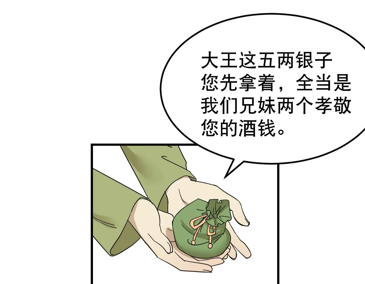 第5话 干脆投诚好了 第73页
