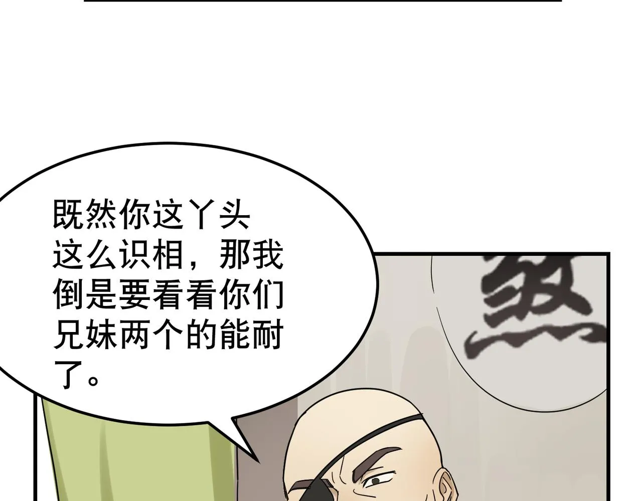 第5话 干脆投诚好了 第78页