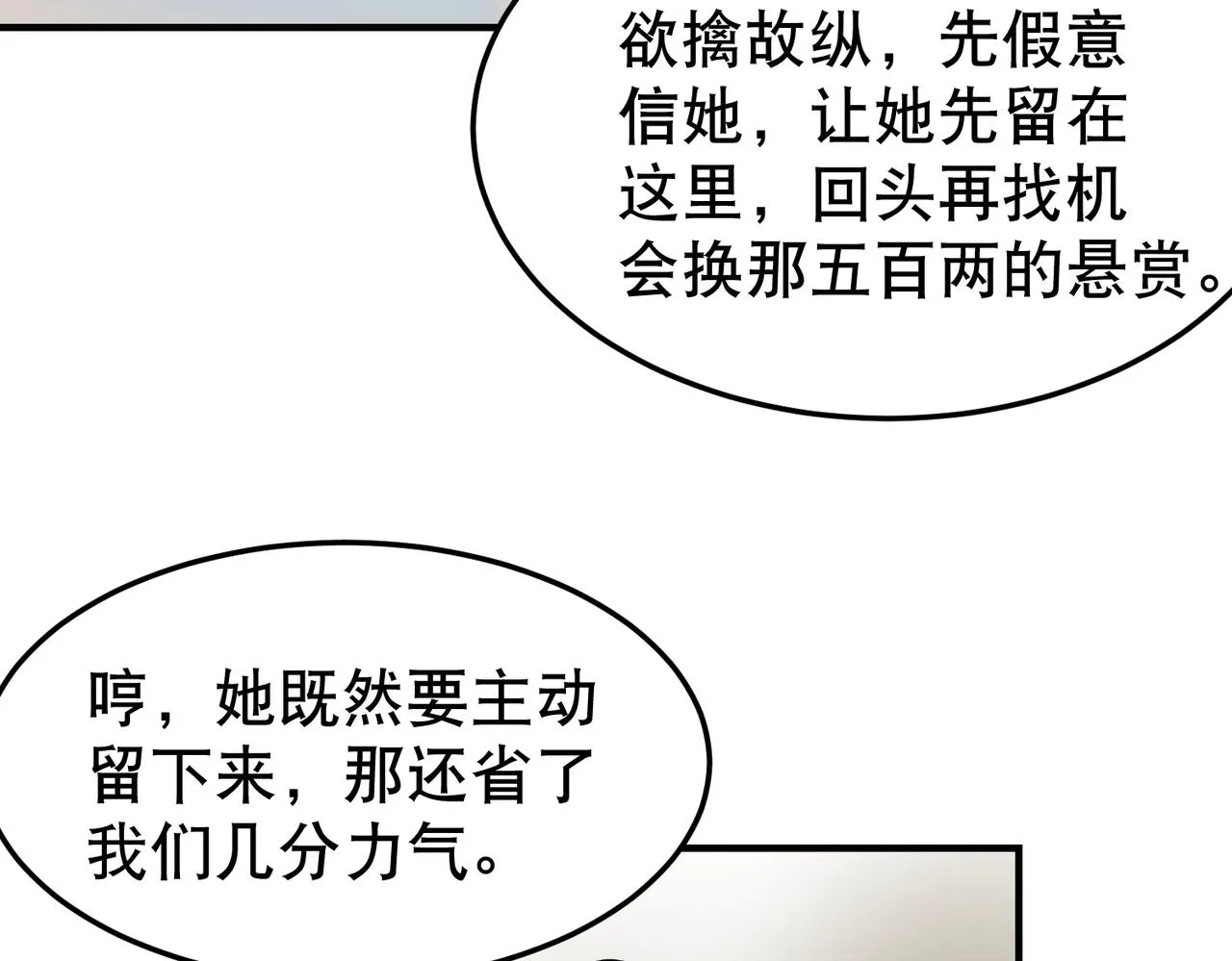 第5话 干脆投诚好了 第84页