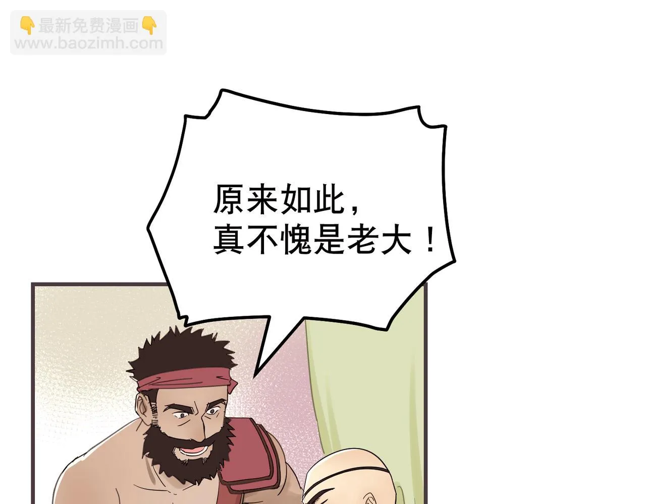 第5话 干脆投诚好了 第87页