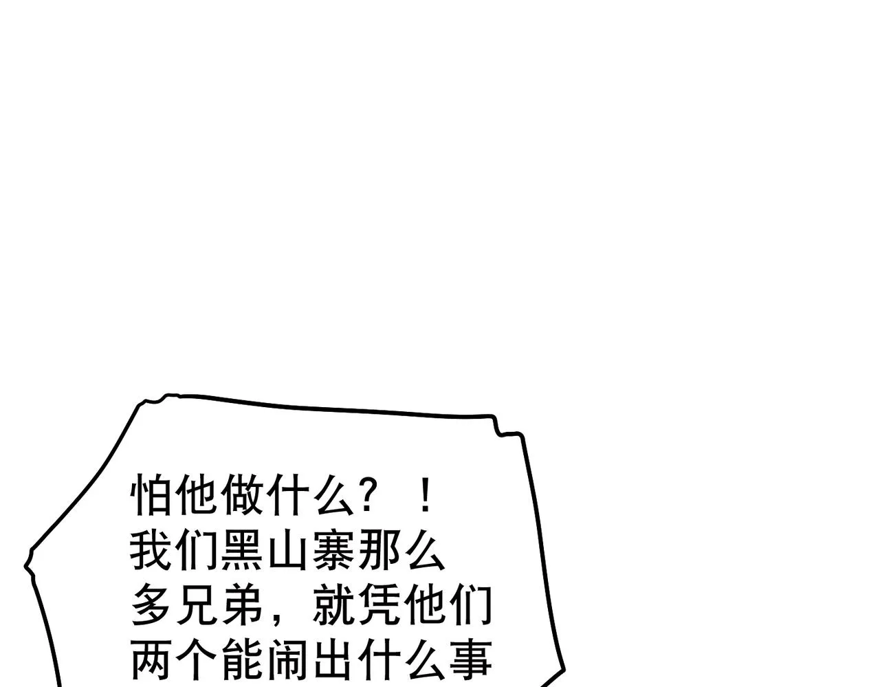 第5话 干脆投诚好了 第90页