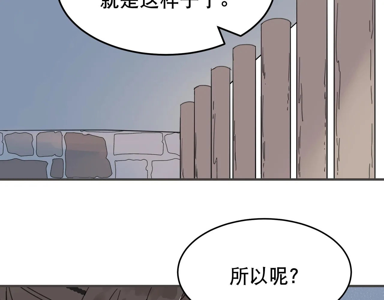 第5话 干脆投诚好了 第95页
