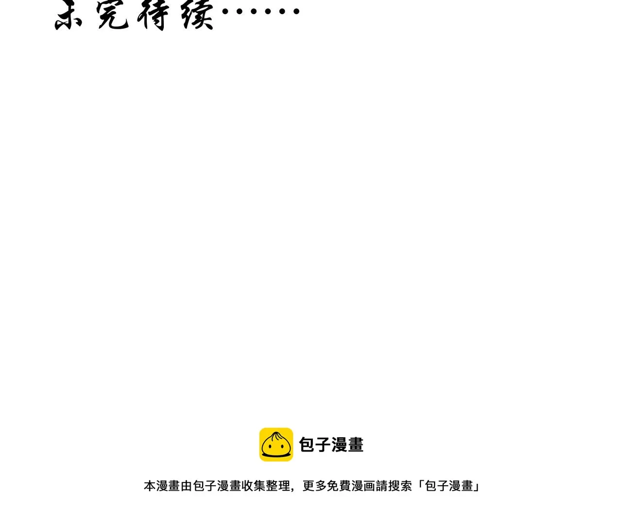 第5话 干脆投诚好了 第99页