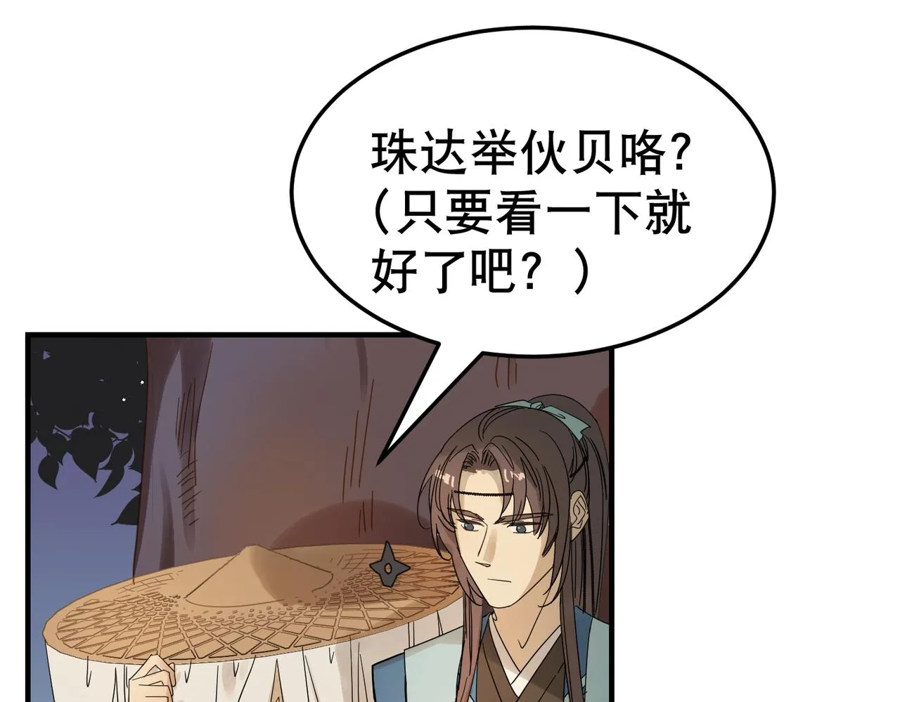 第3话 夜袭（下） 第16页