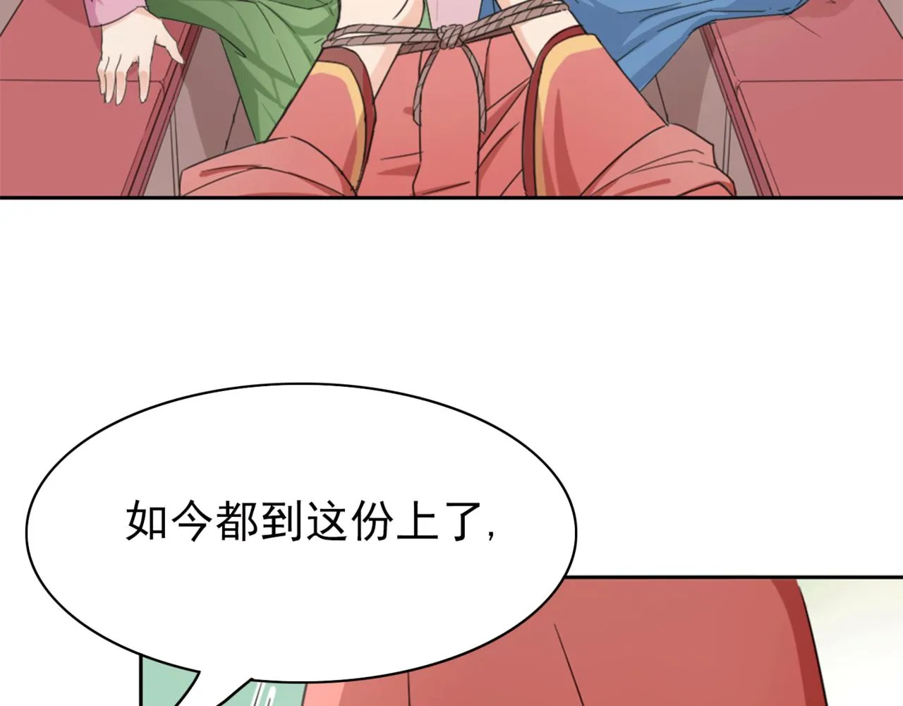 第1话 抢婚 第15页