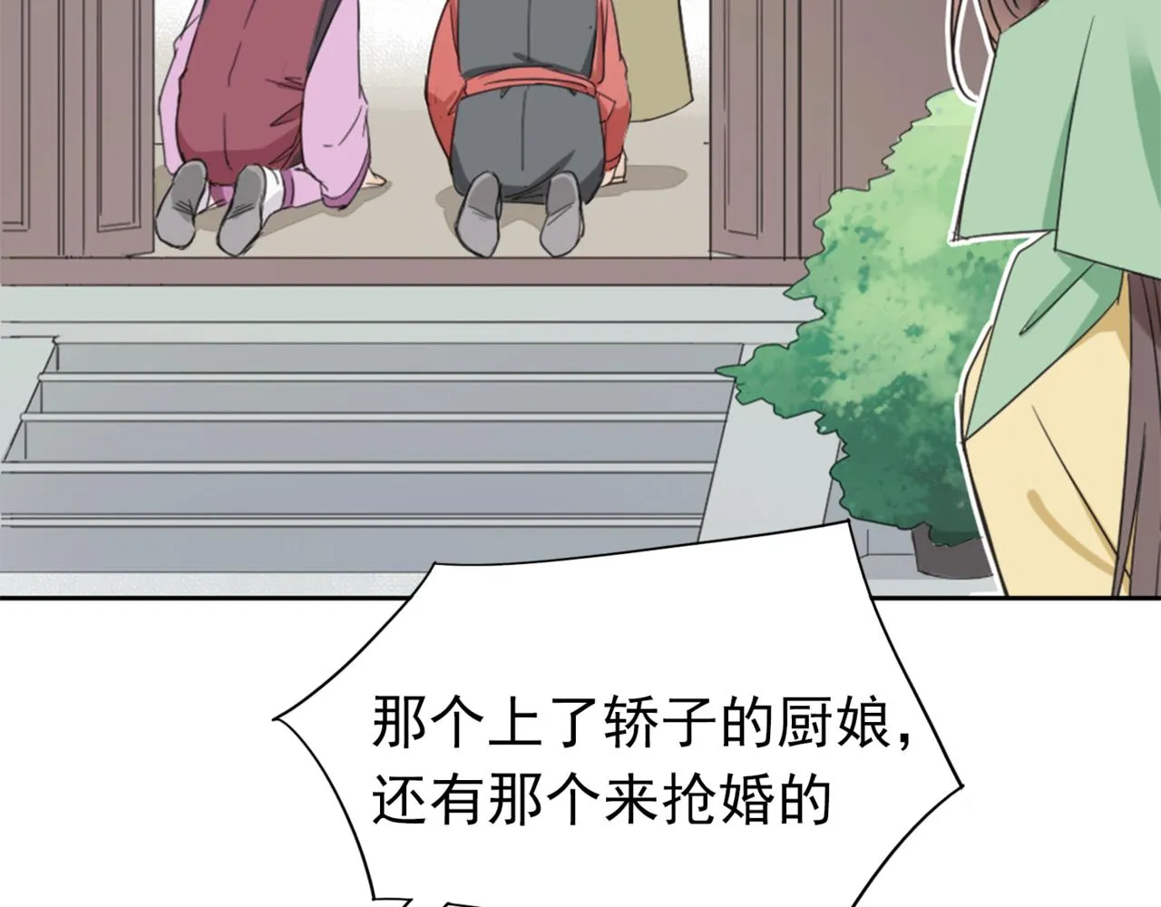 第1话 抢婚 第136页