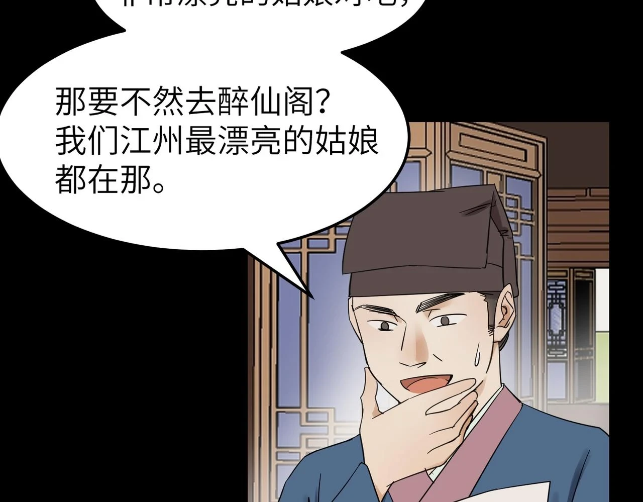 第13话 发生了啥？ 第106页