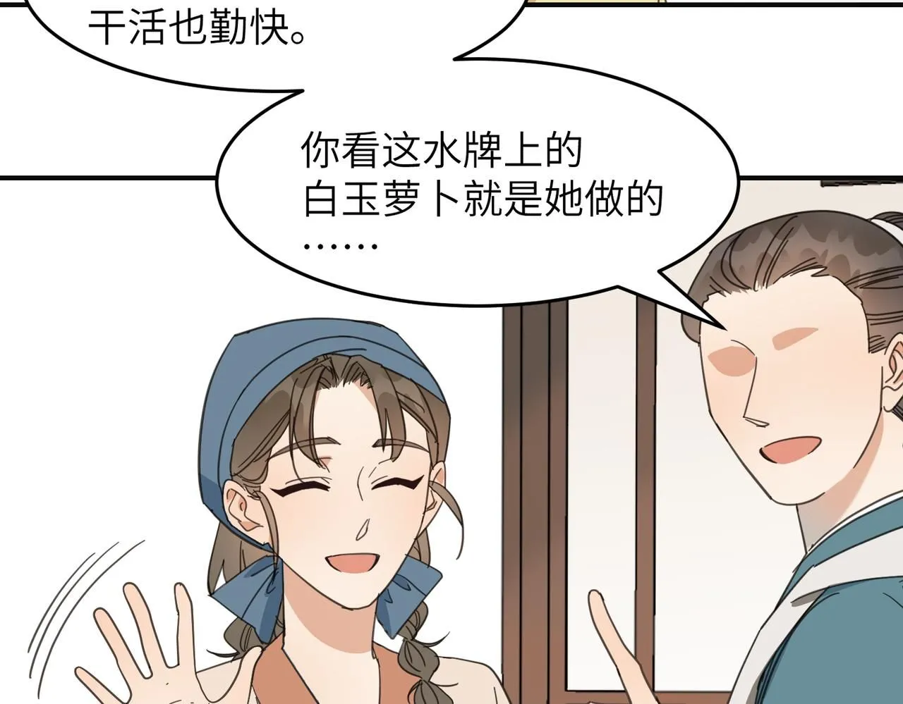 第22话 你以后还是和他少来往吧 第71页