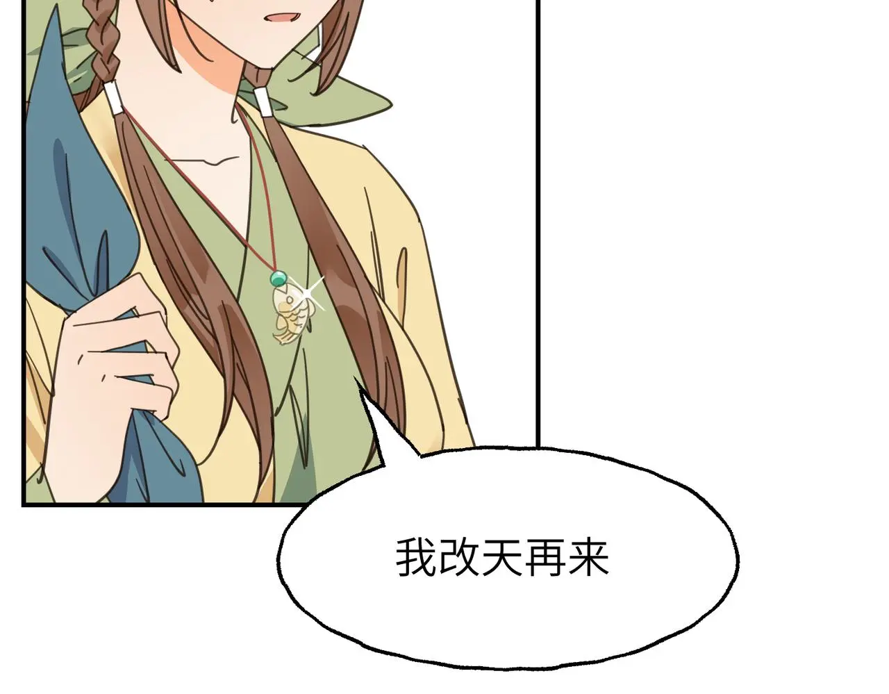 第27话 芦青 第31页