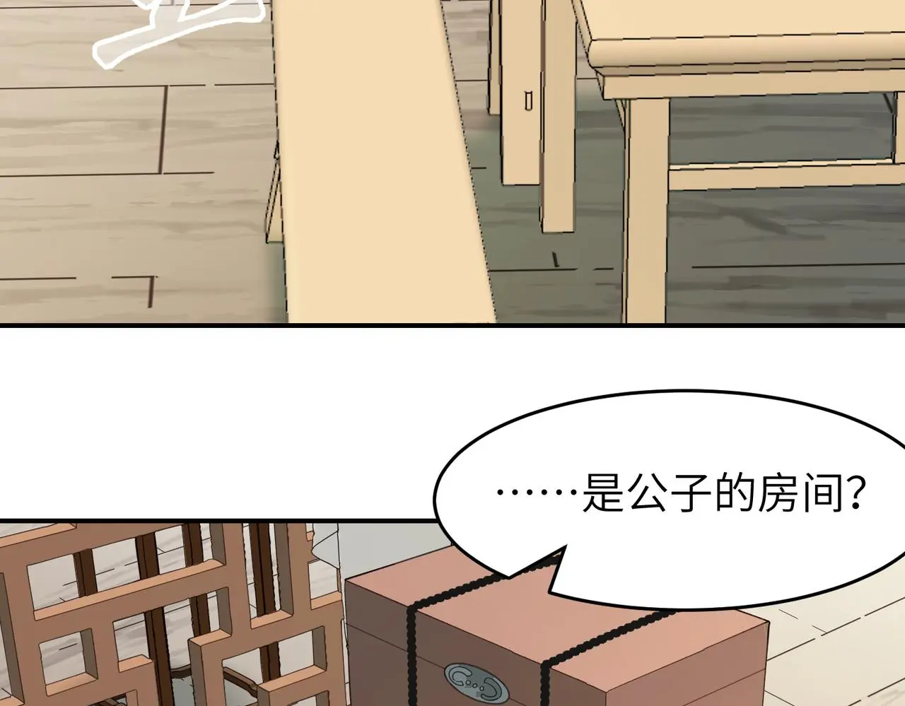 第29话 季无淳出场！ 第28页